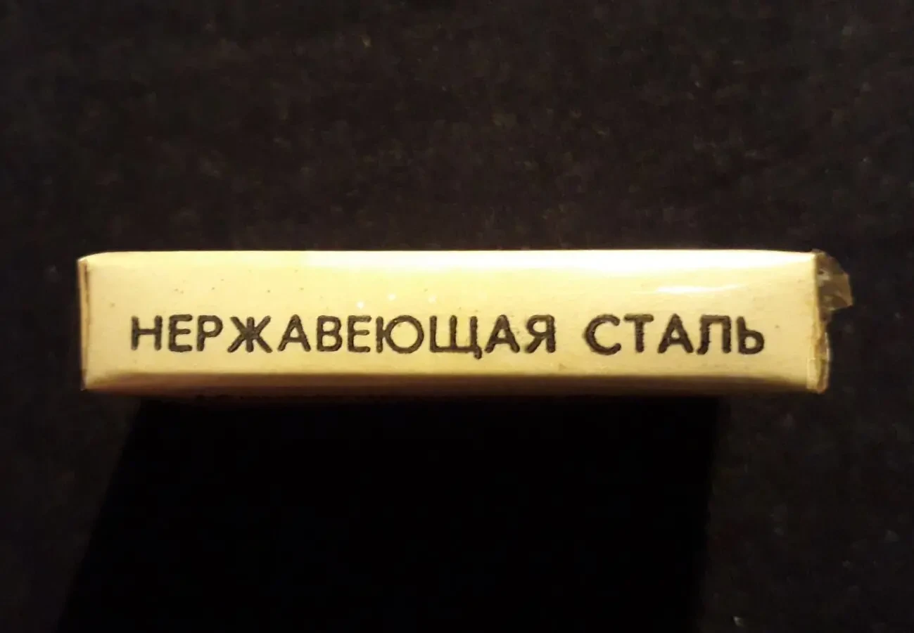 Редкое лезвие Спутник Ленинград станок бритва 3