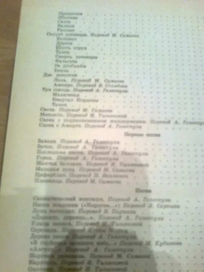 Федерико Гарсия Лорка Избранное.Пер. с испанского.1987.Москвае 4