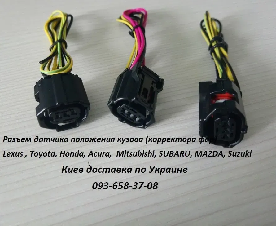 Разъем датчика угла наклона фар