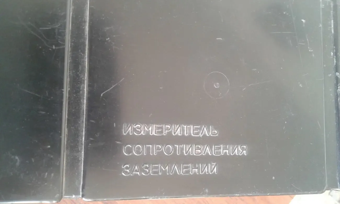 продам измеритель сопротивления заземлений ф4103-М1 4