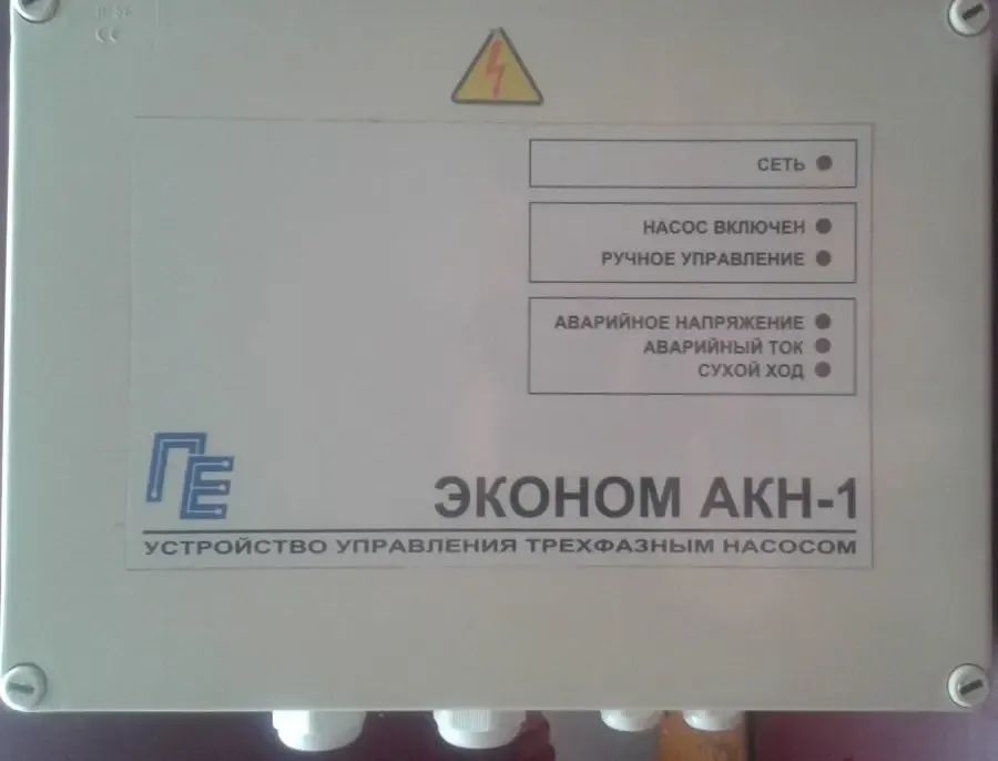 Продам уст-во управления и защиты эконом акн-1-15 3-х фазного насоса