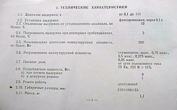 4 новых реле времени ИНТЕРВАЛ-М 2