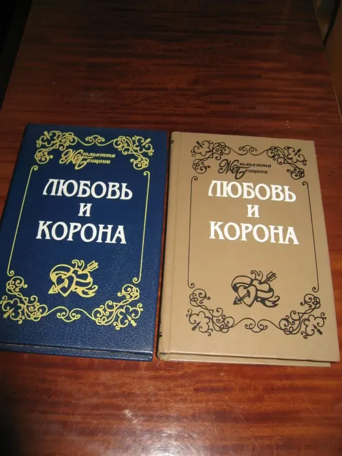 Жюльетта Бенцони. Исторические любовные романы