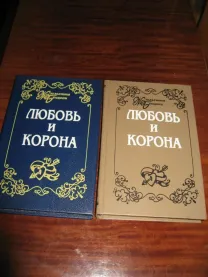 Жюльетта Бенцони. Исторические любовные романы