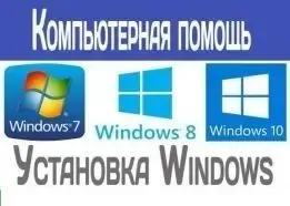 Установка переустановка Windows Виндовс ,настройка роутера Wi-fi