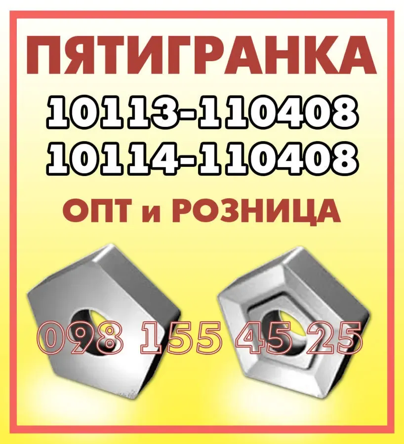 Продам пятигранку вк8, т5к10, т15к6, 10114-110408. Цена 14,5 грн/шт