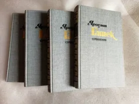 Ярослав Гашек. Сочинения в 4-х томах