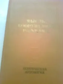 Мысль,вооруженная рифмами.Поэтическая АНТОЛОГИЯ по истории рус.стиха