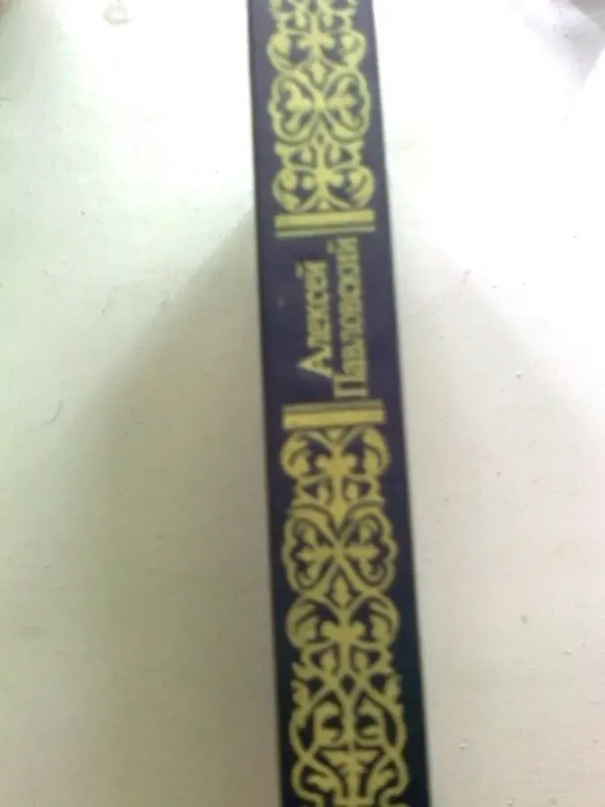 А.Павловский. Ночь в саду. 1991.БИБЛЕЙСКИЕ  ИСТОРИИ. 2