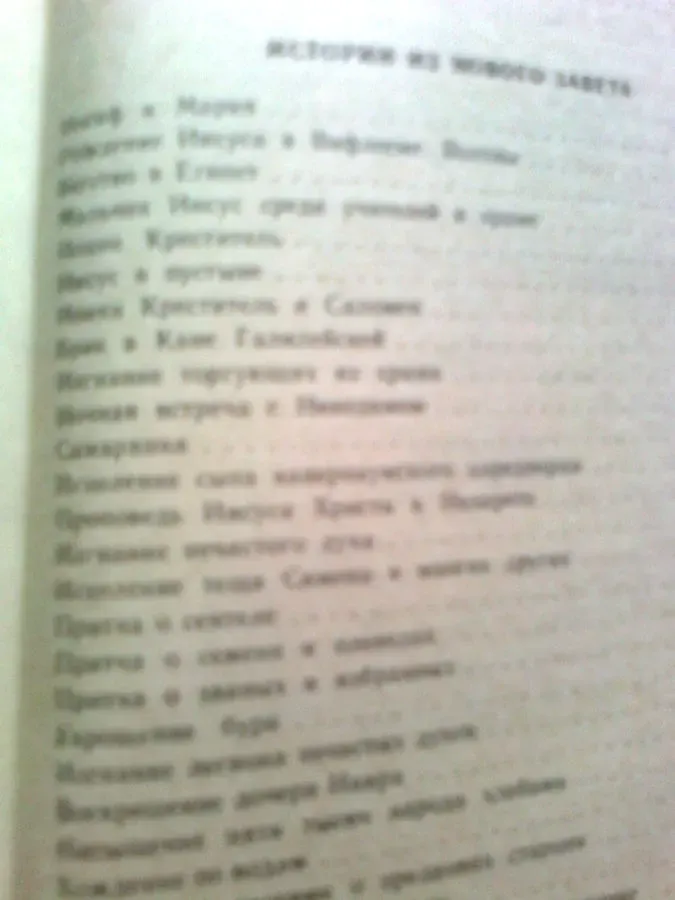 А.Павловский. Ночь в саду. 1991.БИБЛЕЙСКИЕ  ИСТОРИИ. 7
