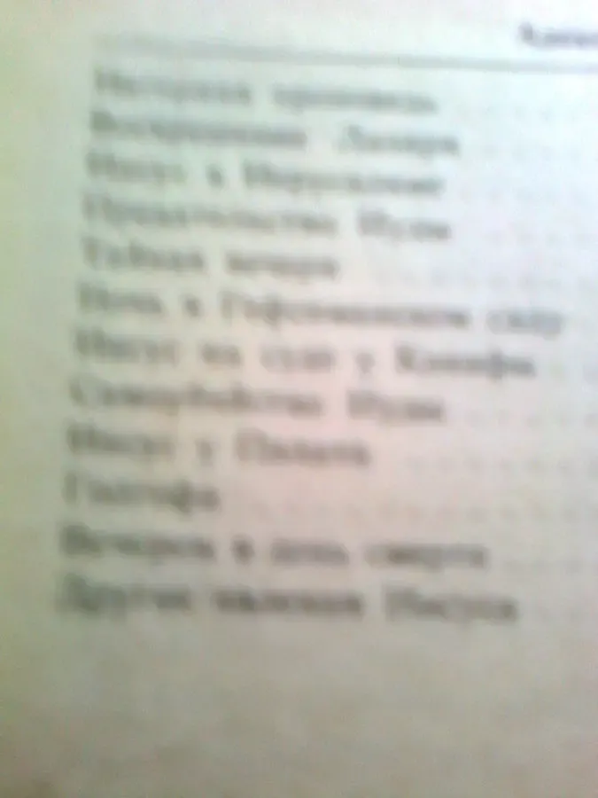 А.Павловский. Ночь в саду. 1991.БИБЛЕЙСКИЕ  ИСТОРИИ. 6