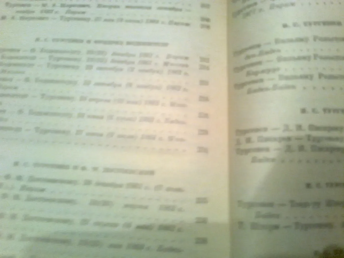 Переписка И.С.ТУРГЕНЕВА.1986.Москва,т.1 5