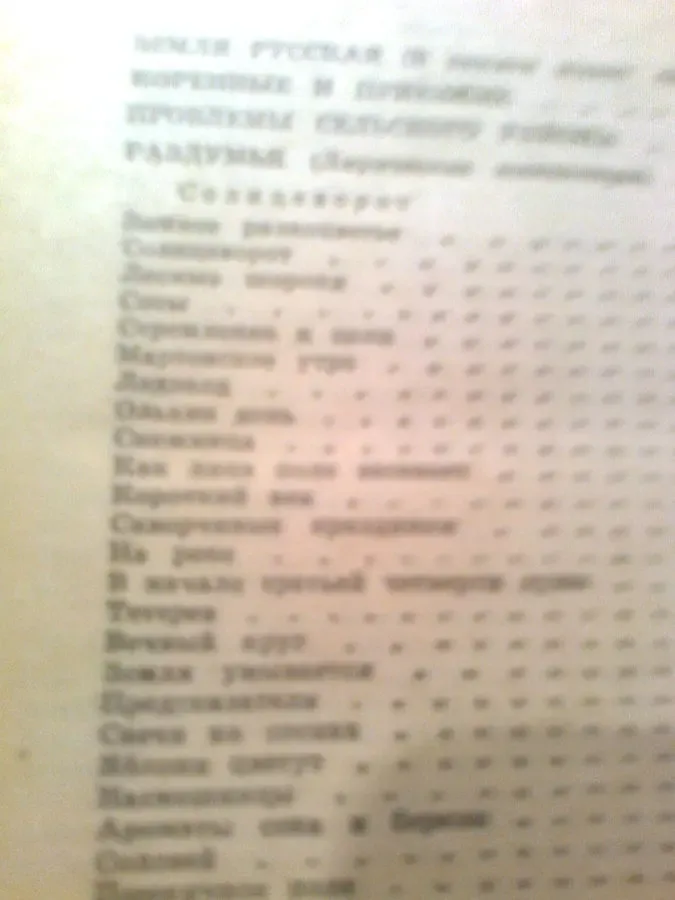 И.Васильев Земля Русская.1983.Ленинград 3