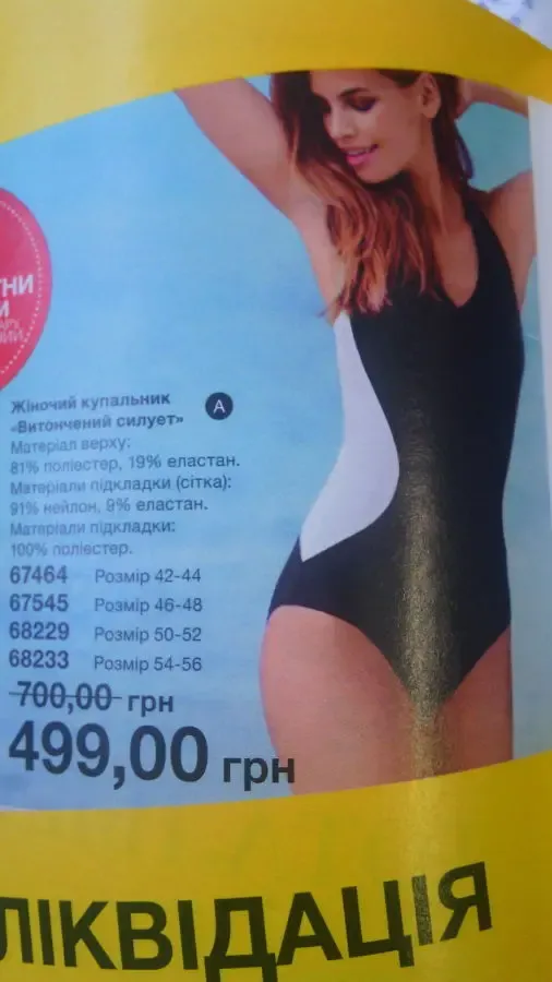 Купальники Avon