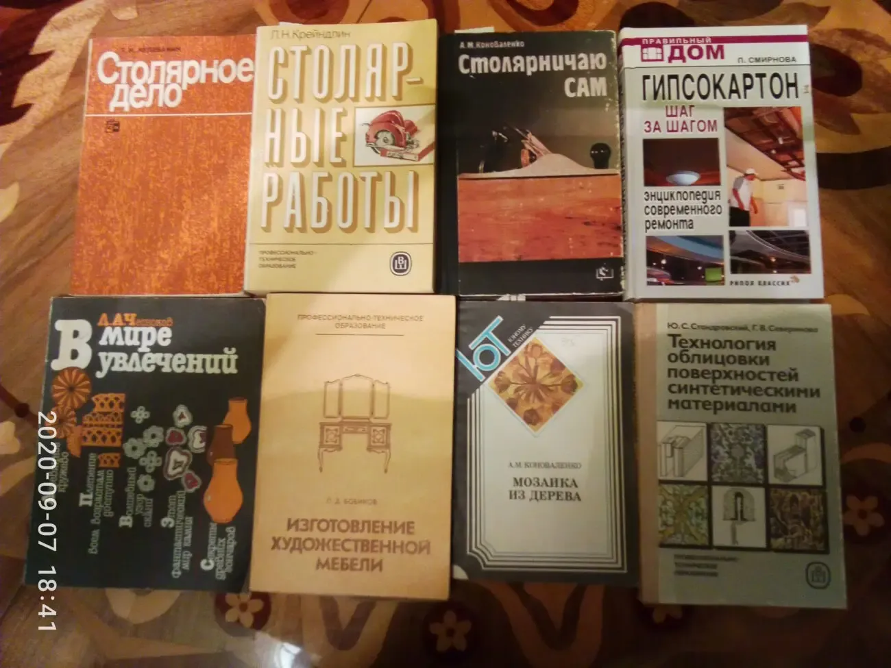 Книги по столярному делу и деревообработке 2