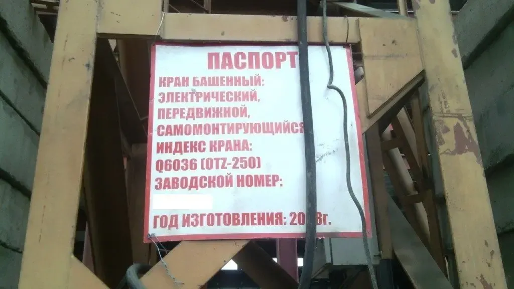 Продаем башенный кран Q6036 (QTZ-250), 12 тонн, 2008 г.в. 3