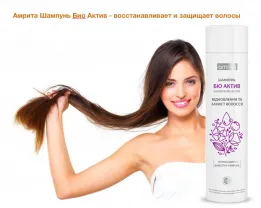 Восстанавливающий Амрита Шампунь Био-актив, 250 мл.