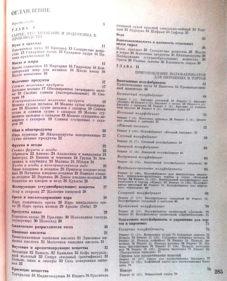 Производство пирожных и тортов. Павел Мархель, Юрий Гопенштейн, Сергей 7