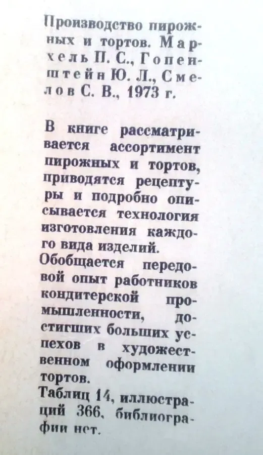 Производство пирожных и тортов. Павел Мархель, Юрий Гопенштейн, Сергей 2