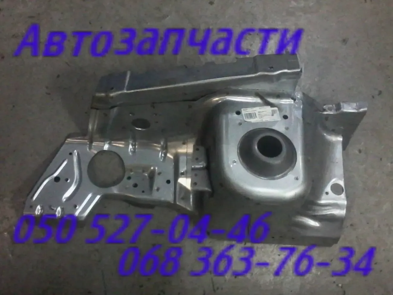 Стакан Шевроле Авео брызговик кузова стаканы запчасти кузова т200 т250