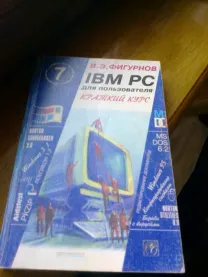 IBM д\польз.краткий курс