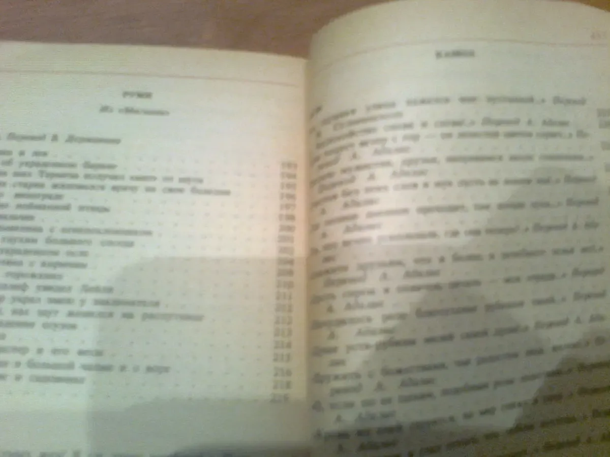 Лирика.из персидско-таджикской поэзии.М.1987.Рудаки,И.Сина.Саади,с.414 4