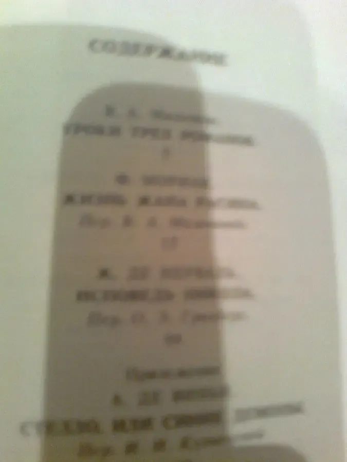 Мориак.Жизнь Ж.Расина.Нерваль.Исповедь Никола1988.Москва 3