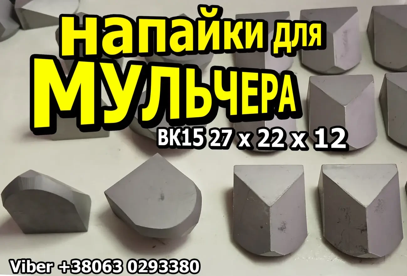 Сменная победитовая токарная пластина ВК8, Т5К10, Т15К6 7