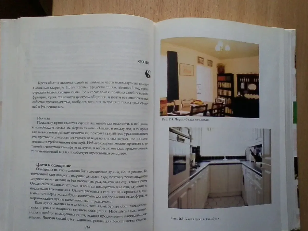 Полная энциклопедия фэн-шуй 3