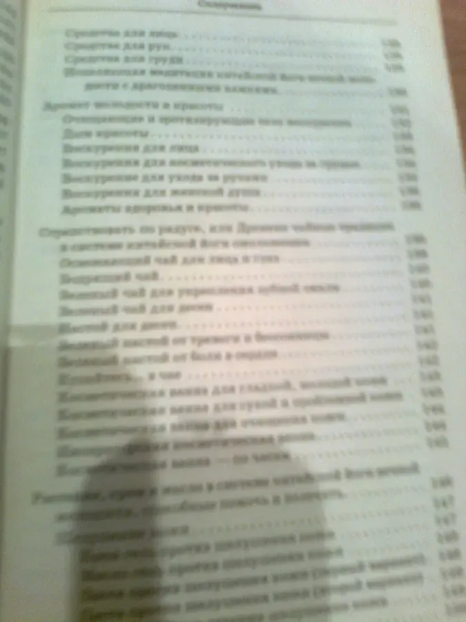 Аня  Янг. Эликсир вечной молодости.Целительные практики.2008.С-Петерб 6