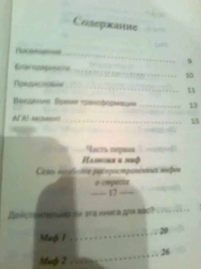 Майкл Джорж 7 шагов к жизни БЕЗ СТРЕССА.2007.София 4