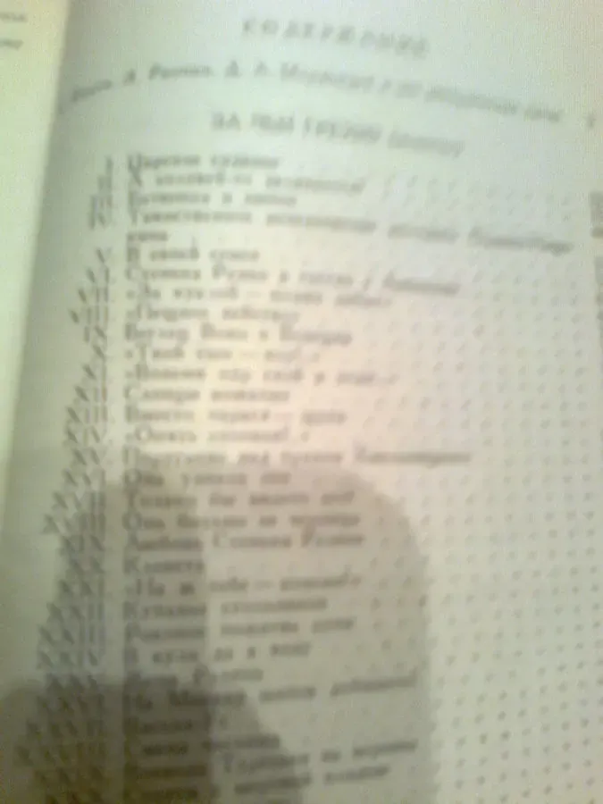 Д.Мордовцев.За чьи грехи? Великий раскол.1990.М. Исторические пр.17 в. 4