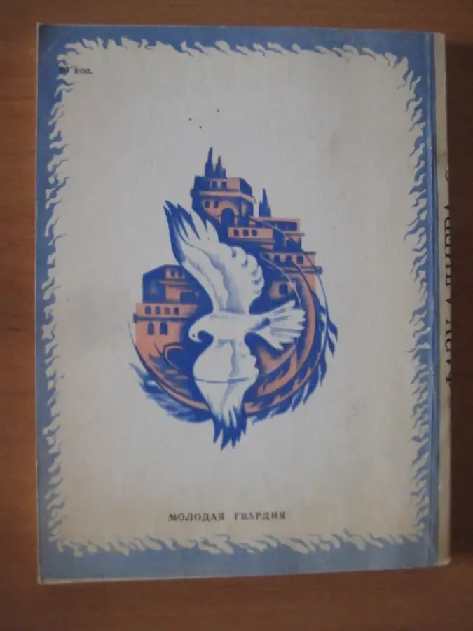 Фазу Алиева	Глаза добра. Стихи и поэма 2