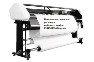 Печать лекал, настилов, раскладок на бумаге, крафте