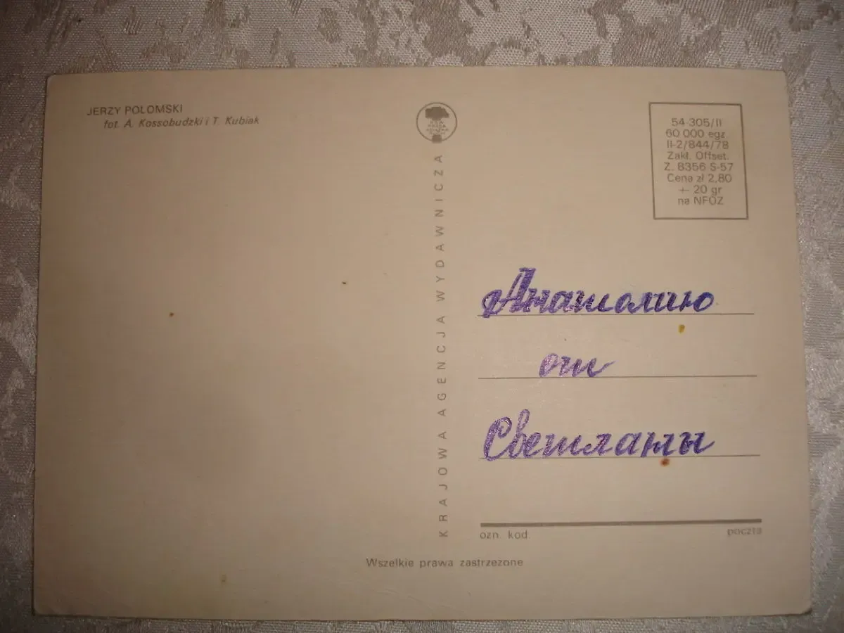Открытка/листівка: Даніель Ольбрихський і Єжи Полонський; Польша 10