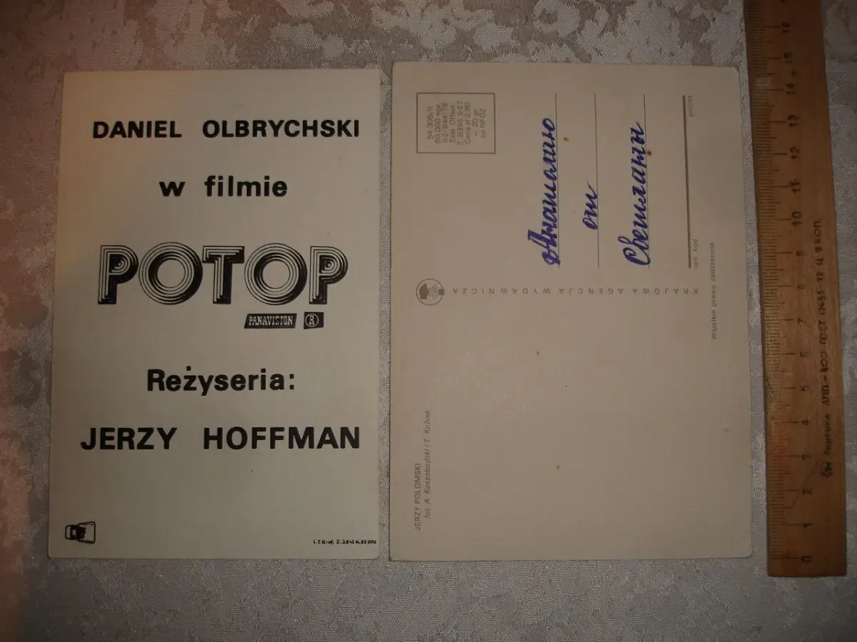 Открытка/листівка: Даніель Ольбрихський і Єжи Полонський; Польша 3
