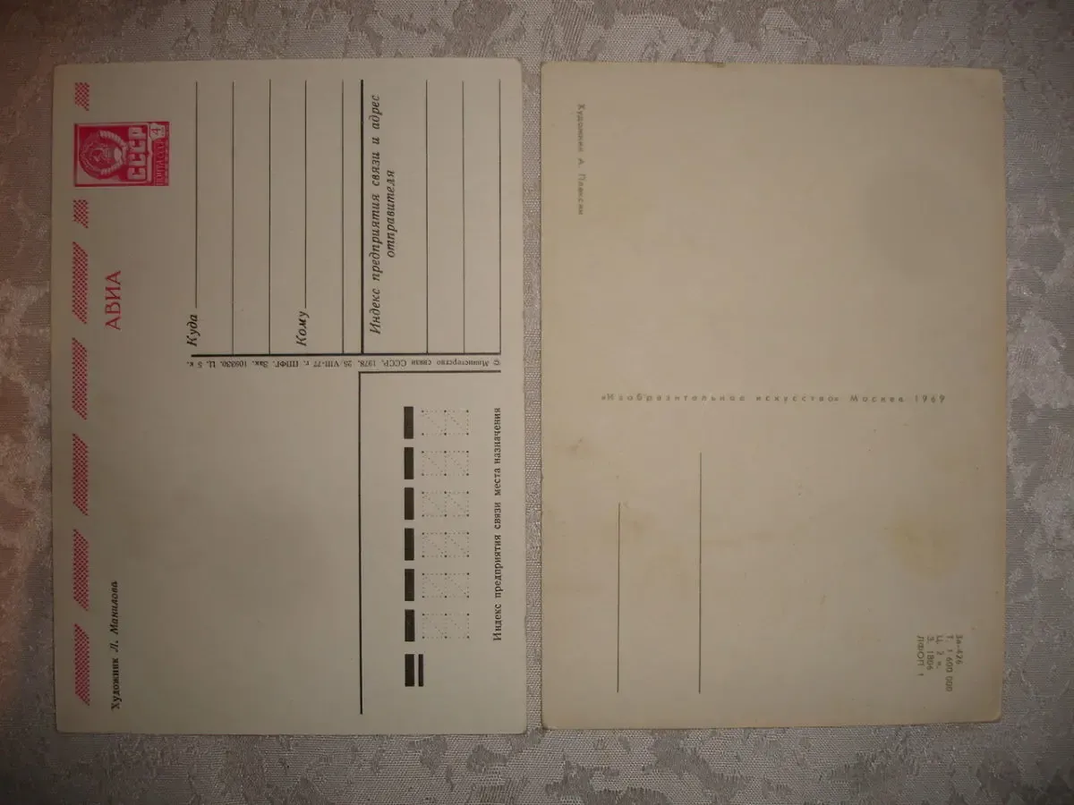 Открытка/листівка з 