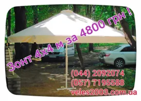 Зонты 4х4м ( новые, 2023 )