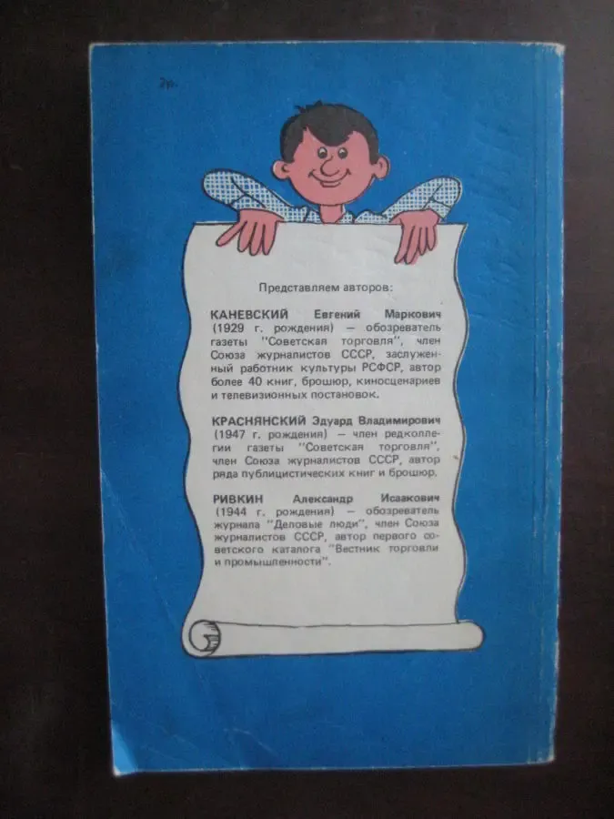 Е.М.Каневский, Э.В.Краснянский, А.И.Ривкин	Как стать хозяином в доме? 2