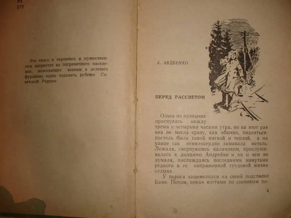 ГРАНИЦА РЯДОМ. Рассказы (сборник). Львов, 1961, 144 с. РАРИТЕТ. 5