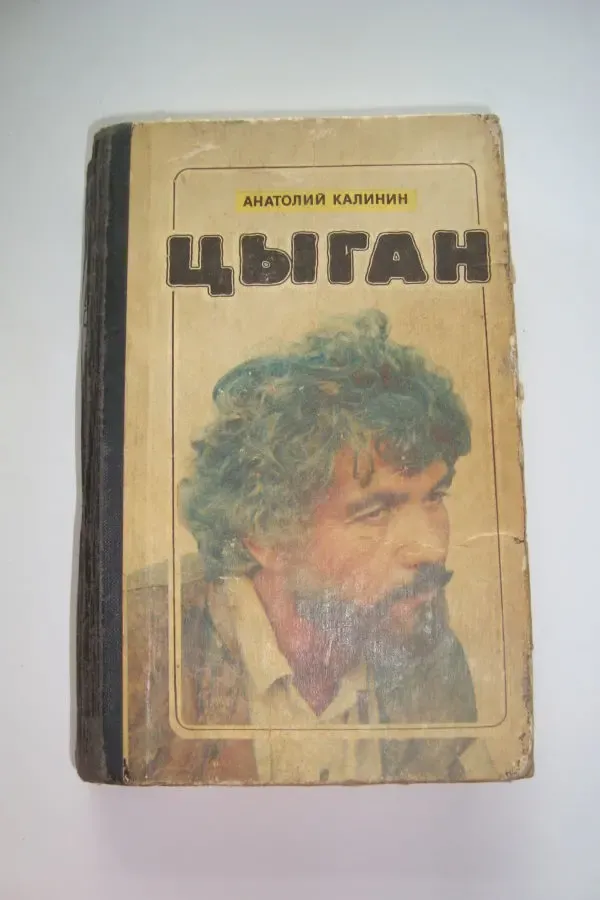 Анатолий Калинин	