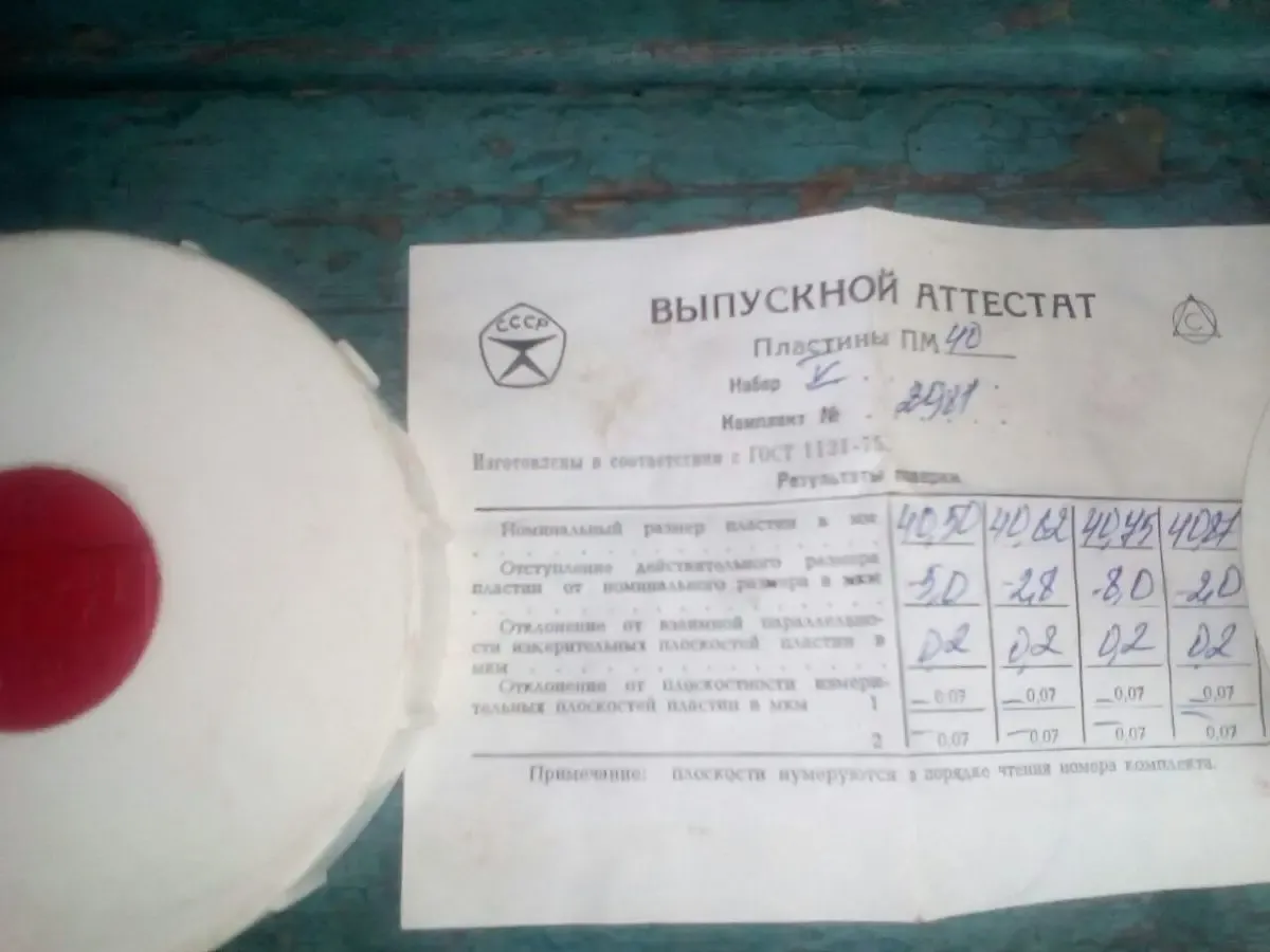 Плоскопараллельная стеклянная пластина ПМ-40