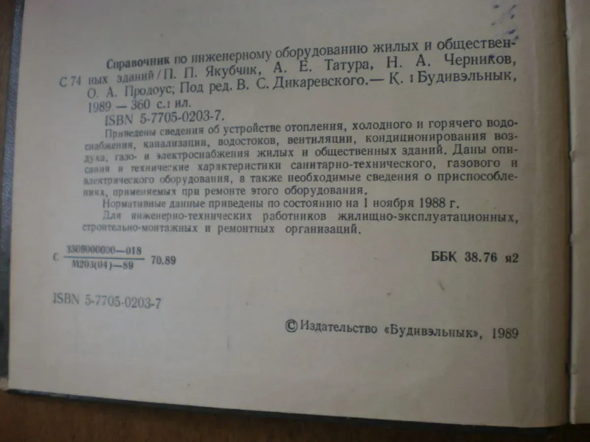 Справочник по инженерному оборудованию жилых и общественных зданий 3