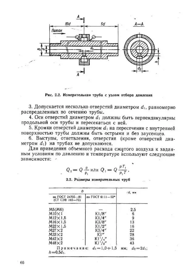 Кудрявцев А.И. Монтаж, наладка и эксплуатация пневматических приводов 8