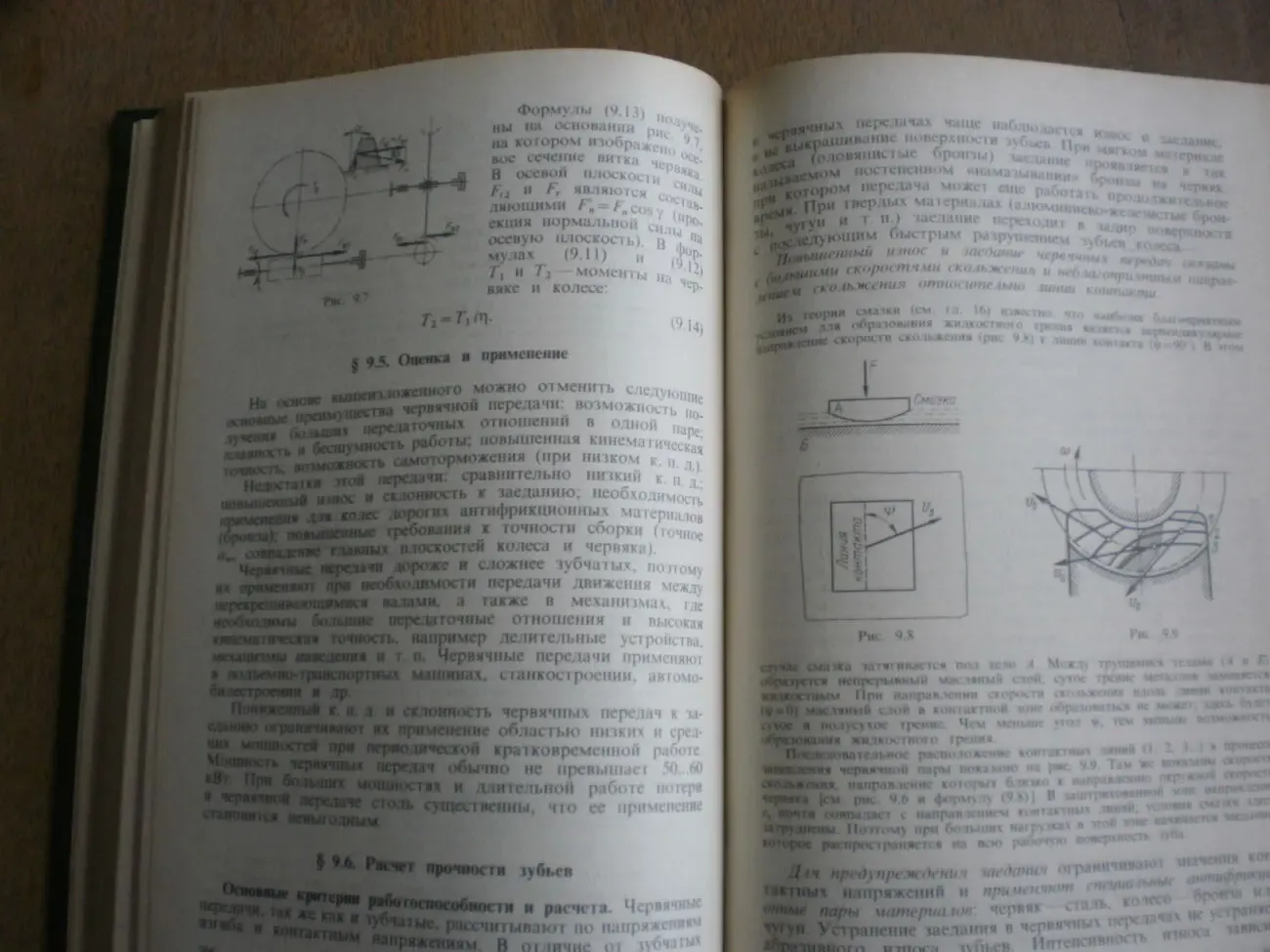Иванов М.Н. Детали машин 5