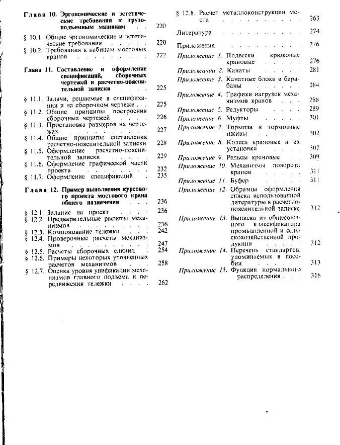Казак С.А. Курсовое проектирование грузоподьемных машин 5