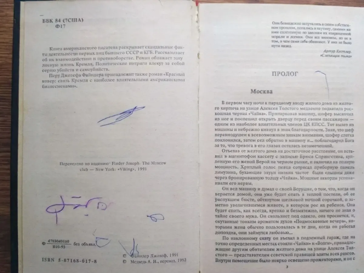 Джозеф Файндер, Московский клуб Киев Оберіг 1993 2