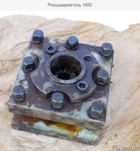 Резцедержатель 1К62