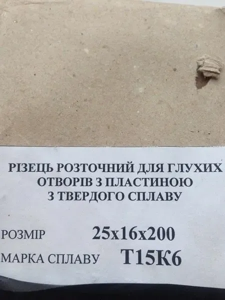 Резец росточной для глухих отверстий 25х16х200 7