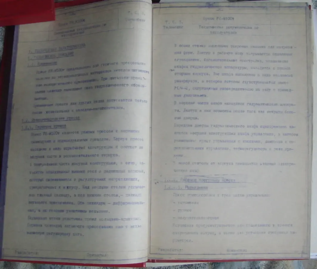 Паспорт на пресс гидравлический для пластмасс мод. PH-M 100t 7